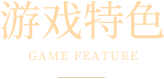 修仙家族模拟器2